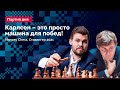 Обзор 9-го тура Norway Chess 2021: РЕВАНШ Карлсена! ЧЕМПИОН становится ЛИДЕРОМ!