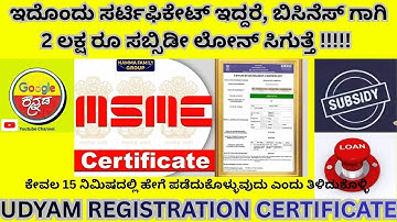 🏢 How to Apply Udyam Registration Certificate Online | Step by Step in Kannada | MSME Registration