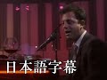 ビリー・ジョエル|Billy Joel - 「ピアノ・マン (Piano Man)」 (日本語字幕ver)