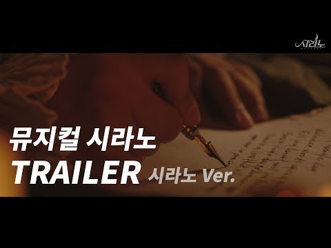 뮤지컬 시라노｜Musical Cyrano Official Trailer 시라노 Ver.｜CJ ENM