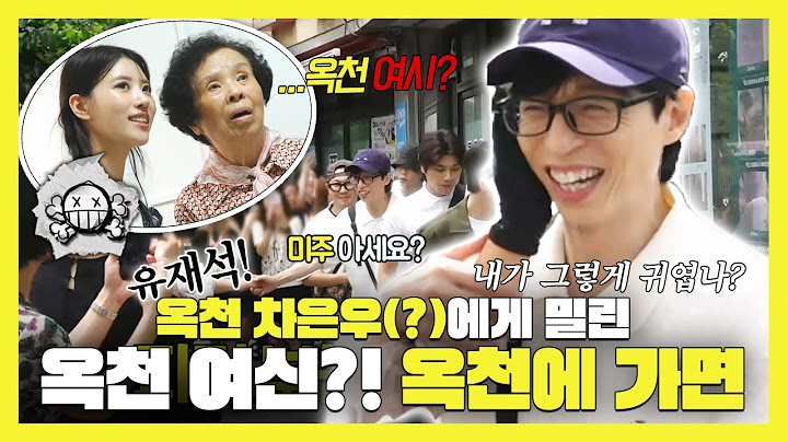 놀면뭐하니, 옥천 차은우(?)에게 밀린 옥천 여신?! 옥천에 가면~😆, MBC 240706 방송