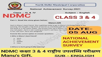 NDMC CLASS 3rd & 4th, ENGLISH  राष्ट्रीय उपलब्धि सर्वेक्षण || NATIONAL ACHEIVEMENT SURVEY, 5 AUG 21