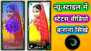 કાલી લાડી કાલી દાટ ની||Arjun r meda status 2023 alight motion status editing 2023||#riteshediting