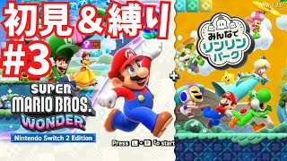 初見＆パワーアップ禁止縛りでやる#3【スーパーマリオワンダー】 - YouTube
