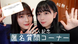 【質問コーナー】NG無し匿名で答えます！