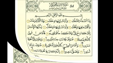 84 سورة الإنشقاق الشيخ علي الحذيفي رواية قالون