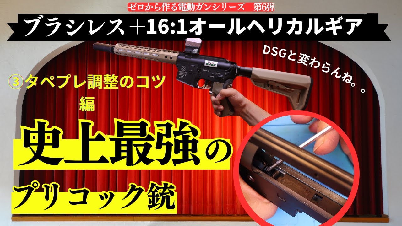 【カスタム】ブラシレスモーターの極限カスタムにチャレンジ！　③