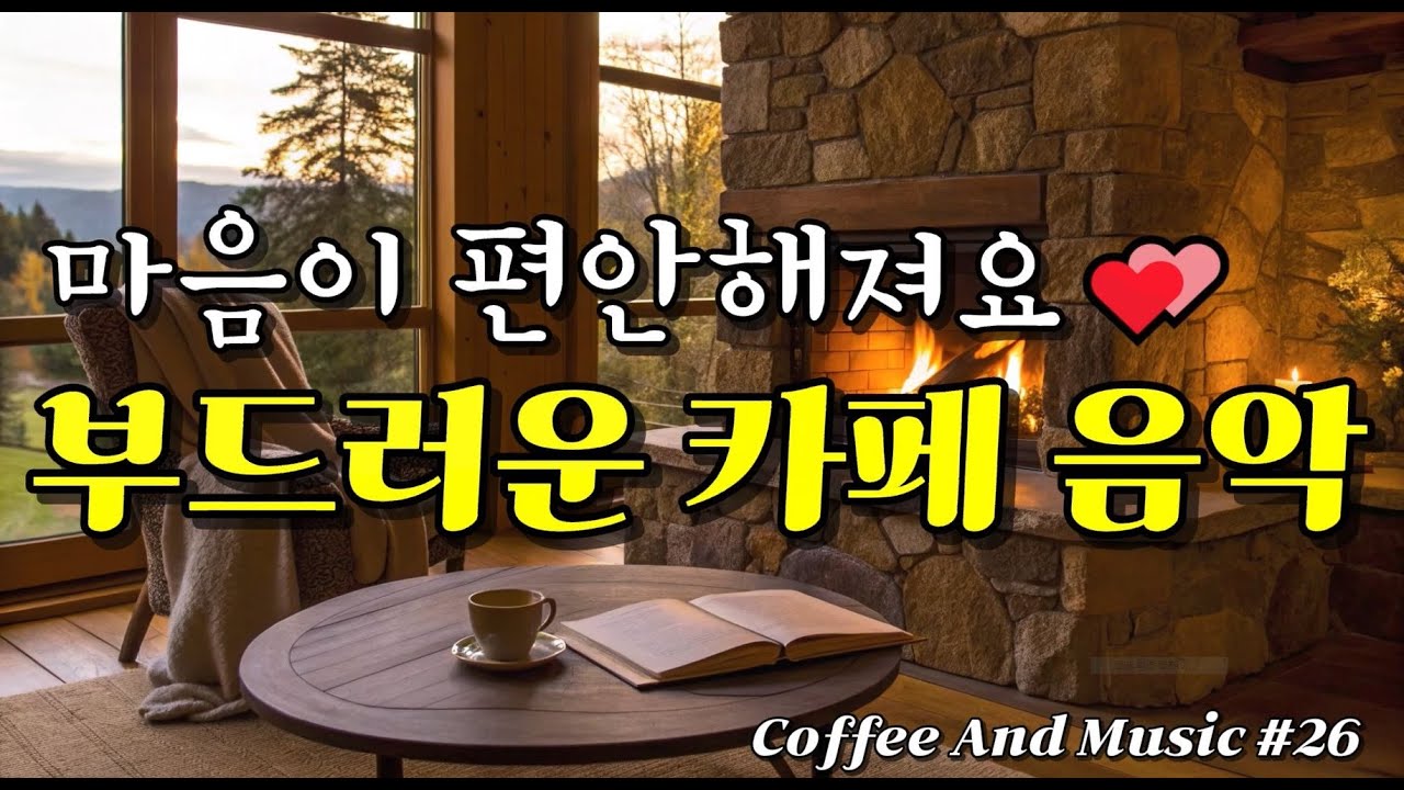 Спокойные и нежные песни, идеально подходящие для кафе 🥤 No.26 