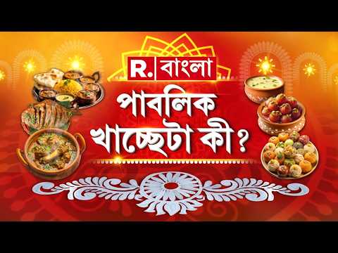 রোল-চাউমিন, মোমো-ফুচকা। নাকি কোল্ড ড্রিঙ্কস-আইসক্রিম। কোন খাবার দিচ্ছে কাকে টেক্কা?