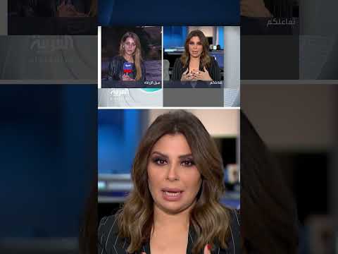 العربية ترصد الأحداث من موقع الجريمة