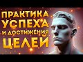 Лучшие Аффирмации+ Медитация Успеха, Достижения Целей и Уверенности.