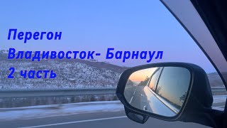 Перегон Владивосток - Барнаул! Toyota Harrier #перегон #владивосток
