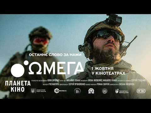 - Official Trailer (Ukrainian)