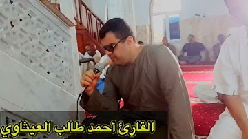 ماتيسر من سورة البقرة تلاوة جميلة جداً بالطور العراقي القارئ احمد طالب العيثاوي