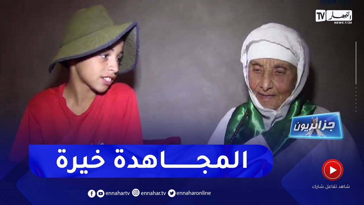 جزائريون: معركة اللوكدة  .. ذاكرة حية في أذهان مجاهدي ولاية سعيدة