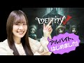 【IdentityV(第五人格)#1】直田姫奈のはじめてのアルバイト