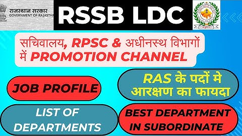 RSSB LDC JOB PROFILE. SALARY, Promotions & BEST DEPARTMENT in Subordinates. Secretariat Promotions.