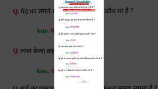 all exam gk question allexam viral sscgd sscchsl ssccgl ssc rpf gk upsc uppolice shorts