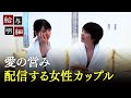 愛の営みを売る女性カップル「実は子どもが…」衝撃の告白｜給与明細
