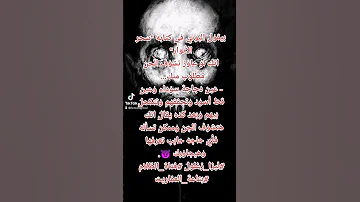 خطوات تحضير الجن 