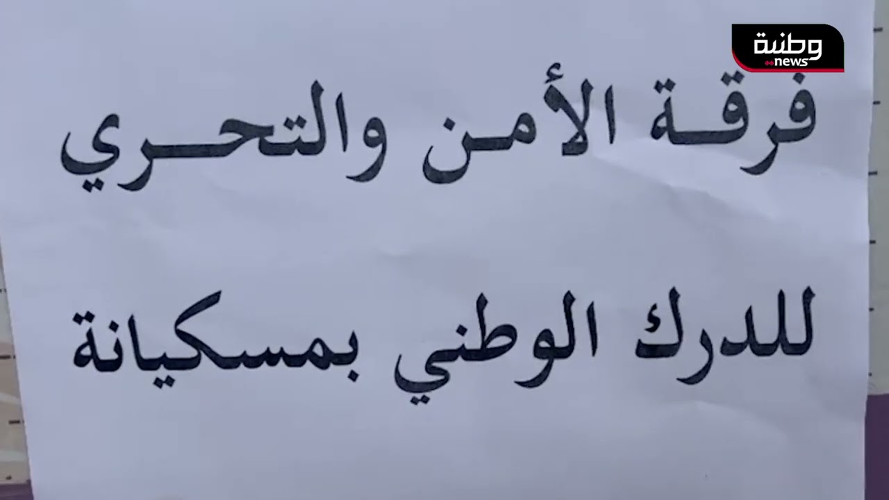 🔴 تفكيك شبكة إجرامية من بينها طبيب وصيدليتحترف حيازة ونقل المؤثرات العقليـة لغرض الإتجار غير الشرعي