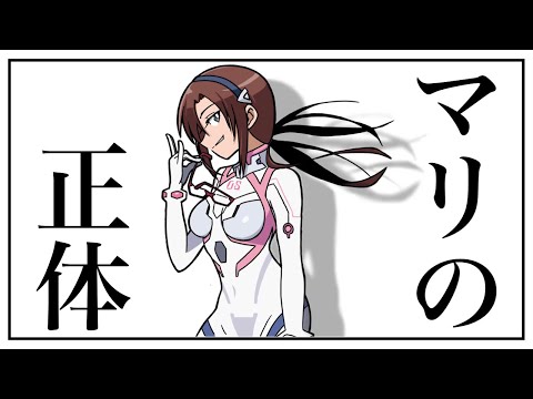 【ネタバレ有】 2分でわかるマリの正体