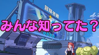 崩壊3rd 天命 本部突入作戦 オープンワールドの冒険依頼について 事件が起こったのでお話します Youtube