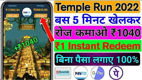 Temple Run #Game Se Paise Kaise kamaye | How To Earn Money Tample Run2| टेंपल रन से पैसे कैसे निकाले