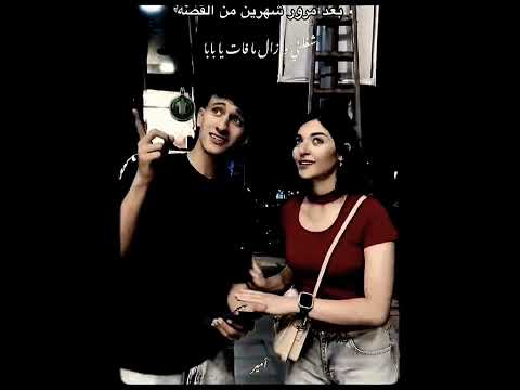 رمش خطاف والسحر أصناف وأنا قلبي يتخاف عليه يا بابا عمرو دياب ياسين ياسو وسكر