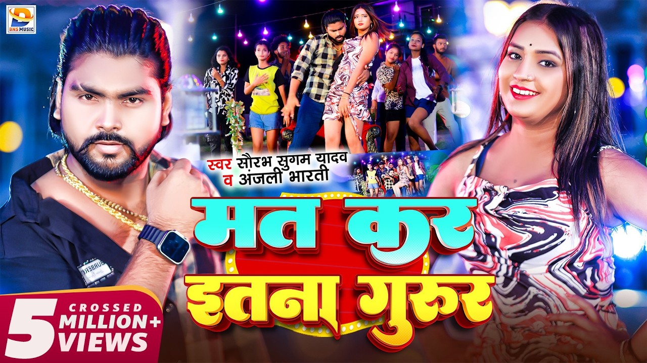 #Video - #Saurabh Sugam Yadav का लगन स्पेशल गाना | फटल तोर होतौ जरुर | #Anjali Bharti | #Maghi Song