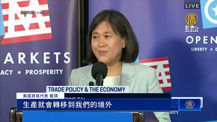 美国贸易代表：中共操纵成本结构 控制关键行业 - 天天要闻