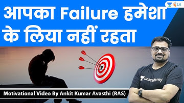 आपका Failure हमेशा के लिया नहीं रहता | Motivational Video By Ankit Kumar Avasthi