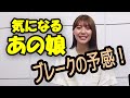 ブレークの予感！　女優・川津明日香、サンスポ「気になるあの娘」に登場