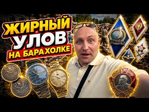 Жесть! Жирные НАХОДКИ на БАРАХОЛКЕ в Киеве 😱