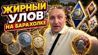 Жесть! Жирные НАХОДКИ на БАРАХОЛКЕ в Киеве 😱