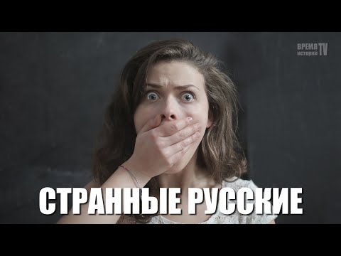 Необъяснимые Русские традиции, о которых мы забыли. ТОП 7 странных традиций Руси.