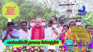 Bjp Tamilnadu Election Campaign Panchayath Political MLA MP Corporation Bulk SMS Bulk Voice Call
