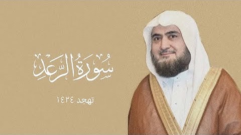 تلاوة نهاوندية هادئة تفيض جمالا من عام ١٤٣٤ بمسجد قباء | الشيخ محمد خليل القارئ رحمه الله