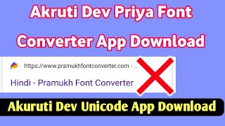 Akruti Dev Priya Font Ka Unicode निकले इस App से | Akruti dev font convater | Akruti dev priya font screenshot 5