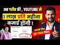    youtube  1        how to earn 1 lakh per month from youtube