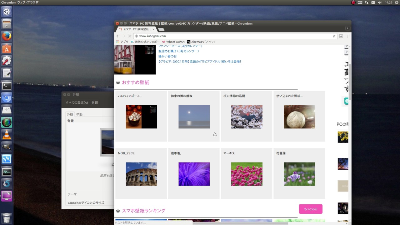 Ubuntu壁紙とlancherの大きさの設定 Youtube