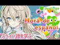 【#朝活/#勉強/#雑談】スペイン語のお勉強するよ🌸Estudiando español【翠匣タルタ/ねくすとぴあ】#Duolingo #español #vtuber