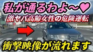 【私が通るわよ♥】※衝撃映像が流れます。高齢マダムがベンツで大暴れ!/迷惑トラックが逆ギレ/緊急車両を譲らないアホ共/峠で危険運転をするバイカス/もうこの国の交通事情は誰も信用できません。