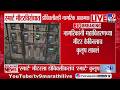 Dombivali मध्ये स्मार्ट मीटरविरोधात नागरिक आक्रमक | Smar Meter
