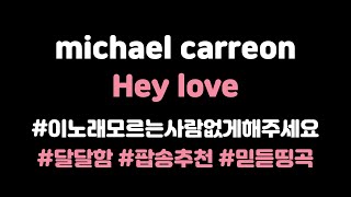 [KOR SUB] Michael carreon - Hey love (가사 번역/해석) lyrics