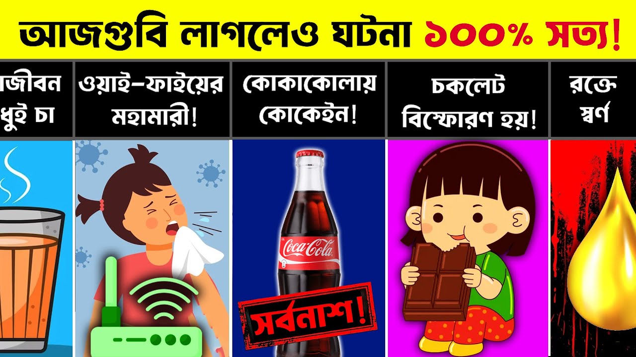 এমন তথ্য শুনলে সত্য থেকে আপনার বিশ্বাসই উঠে যাবে! Pinikpi Facts #72 ...