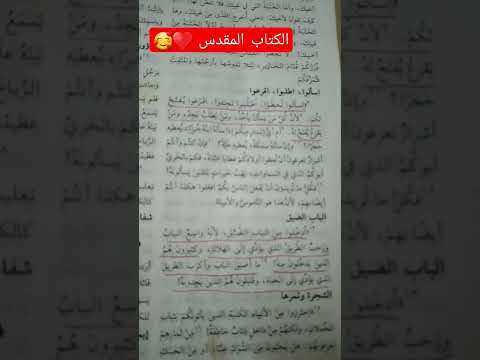 الكتاب المقدس الإنجيل الصلاة المسيح آيه