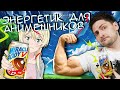 ЭНЕРГЕТИК ДЛЯ АНИМЕШНИКОВ?! ЧТО ПЬЮТ В ЯПОНИИ!