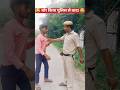 पुलिस से किया गलत वादा #shorts #video #funny #trending #comedy #viral #shortvideo #yt #RahulRoyal
