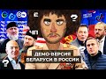 Чё Происходит #102 | Открытие Олимпиады, Лукашенко похвалил Беглова, Ким Чен Ын на коне